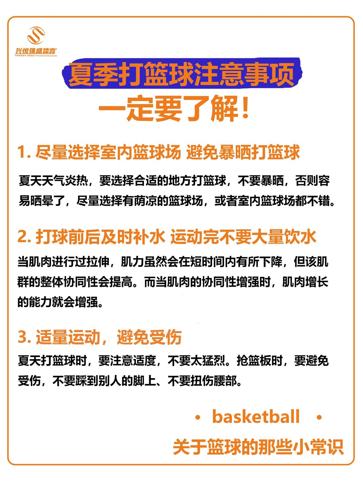 如何在篮球训练中应对压力?